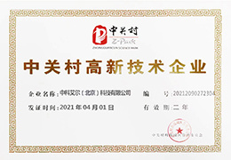 中關村(cūn)高新技術(shù)産業