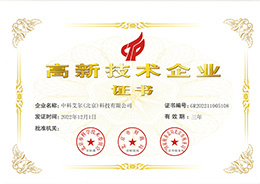 高新技術(shù)企業證書(shū)
